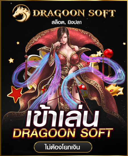 dragoon soft